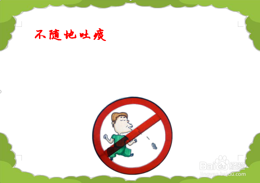 不随地吐痰手抄报