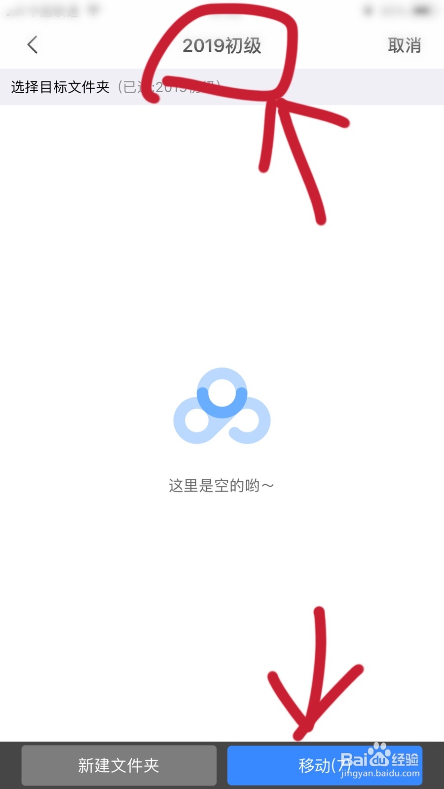 百度网盘如何移动文件