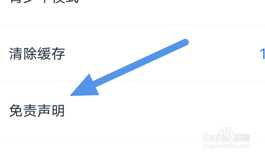 看看影视大全APP怎样查看免责声明界面