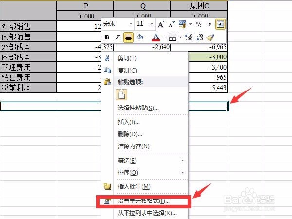 如何在Excel 2010中像Word一样优雅地输入文字？