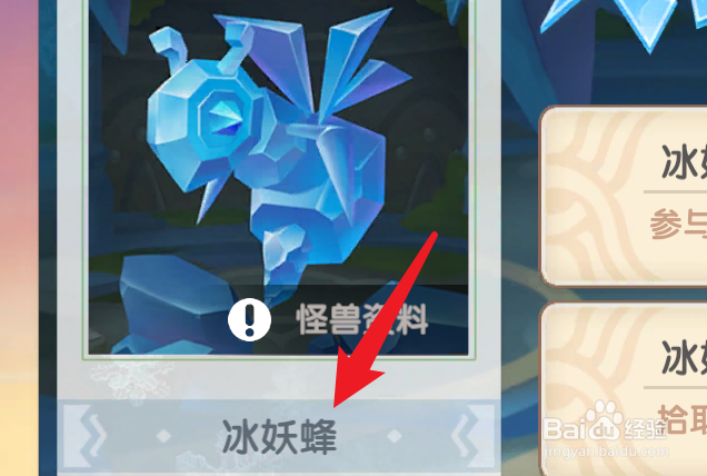 摩尔庄园手游妖蜂冰刺道具怎么获得