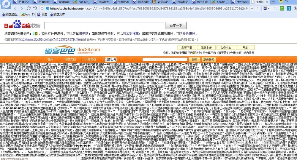 怎样复制道客巴巴里的文字？