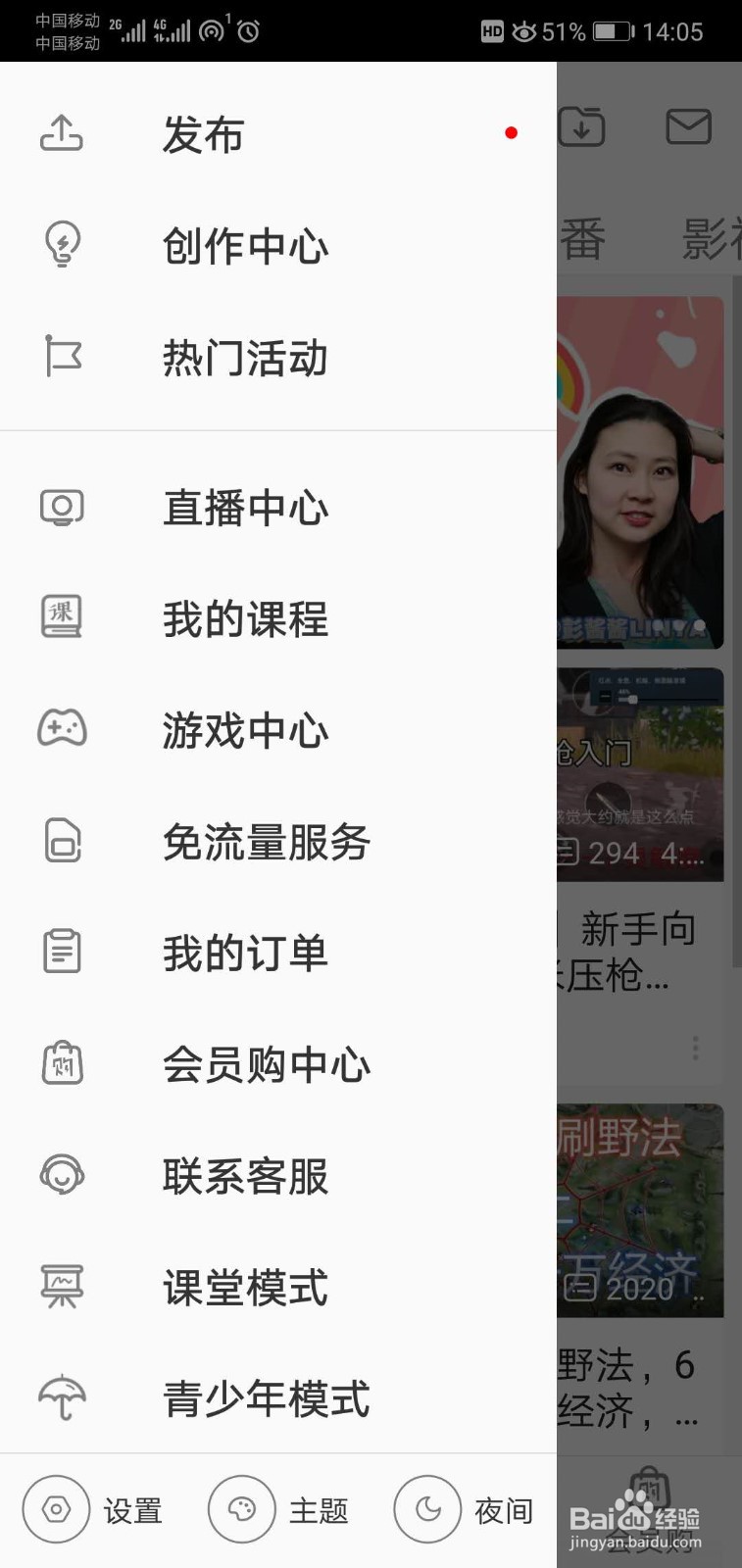 如何开启哔哩哔哩的消息推送？