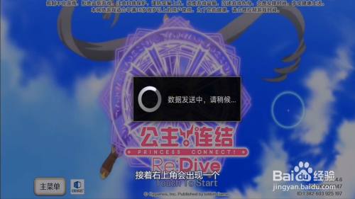 公主连结怎么删除账号 百度经验