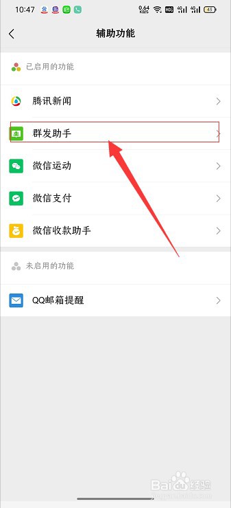 微信怎么群发消息