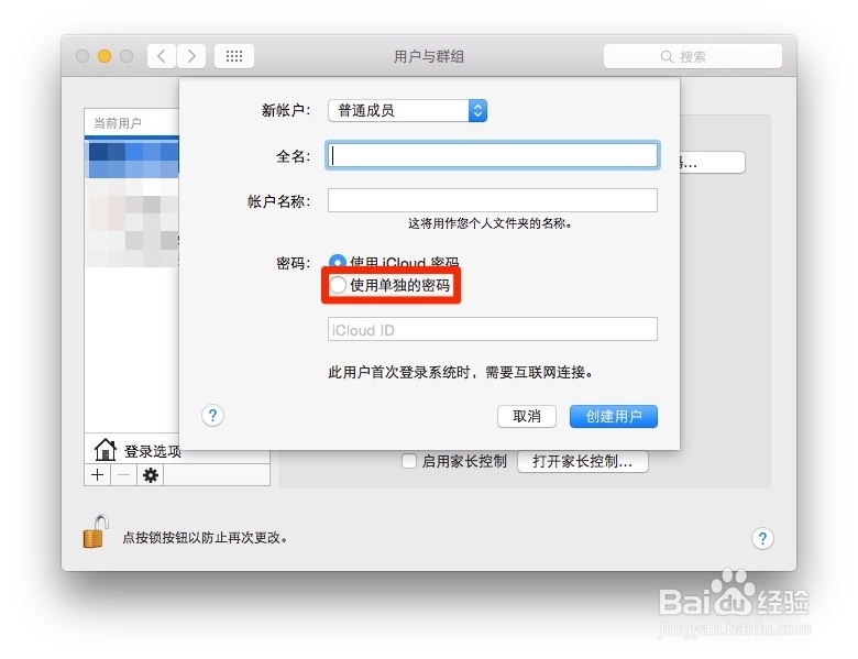 如何在苹果电脑上设置多个账户