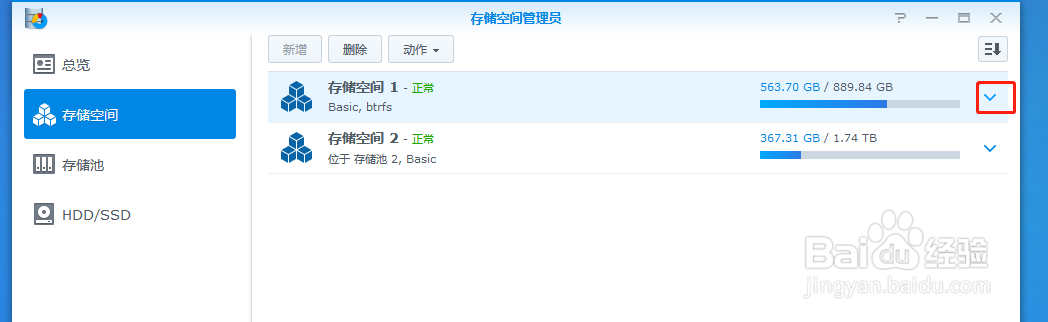 群晖如何查看使用多少容量