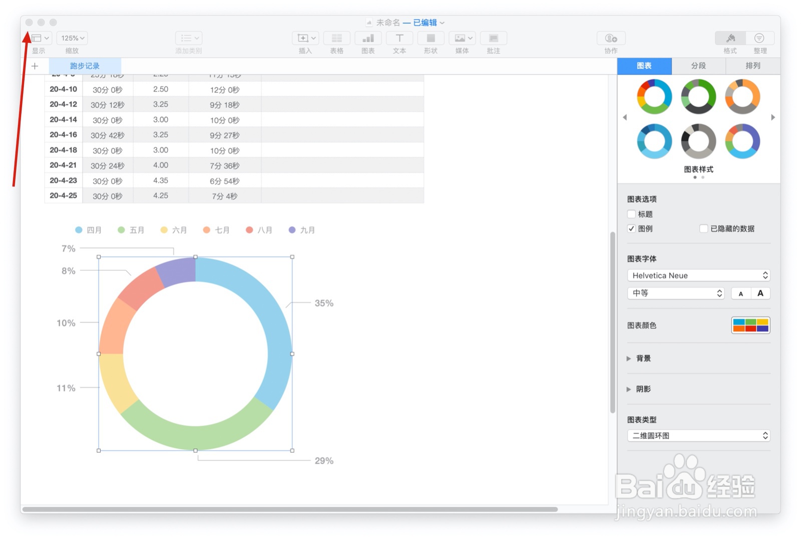 Numbers表格跑步记录中如何插入图表