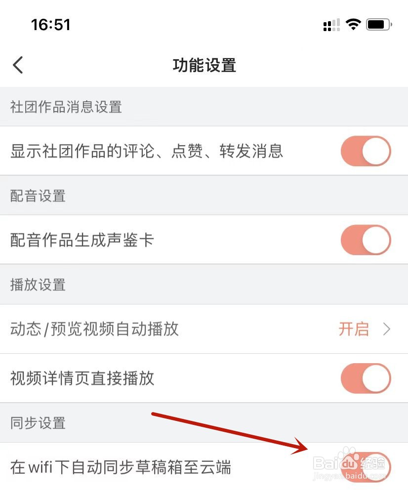 配音秀如何自动同步草稿箱至云端