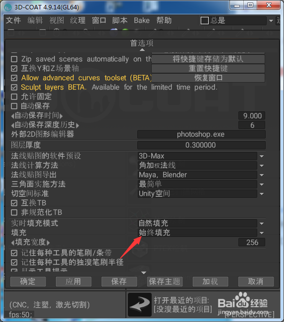 3DCoatDX64怎么设置填充为手动选择