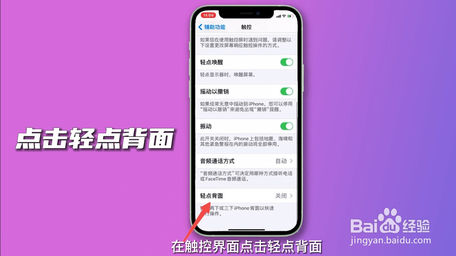 iphone12怎么截屏幕