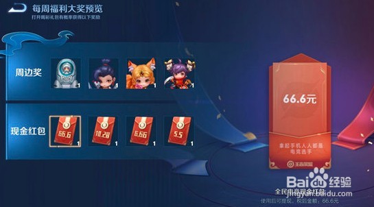 王者荣耀全民电竞红包怎么领取