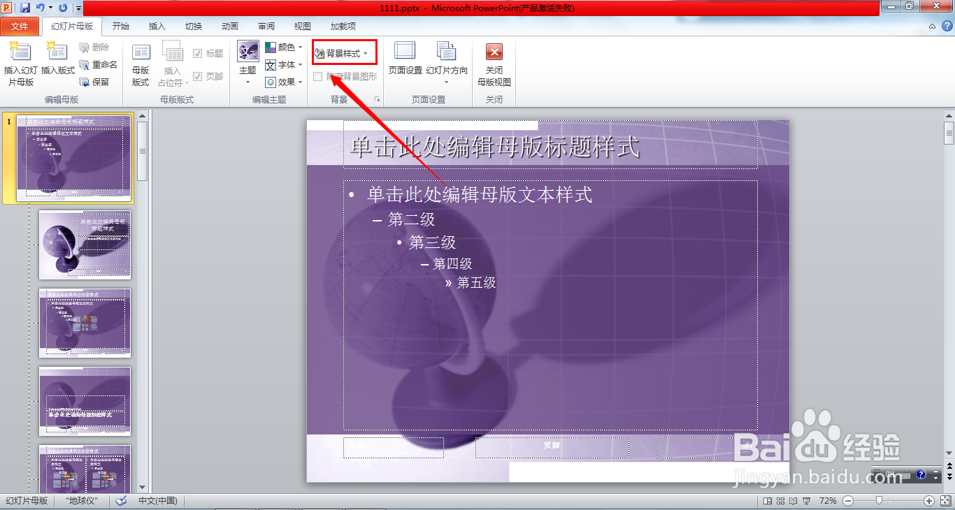 如何更改ppt中主题背景的颜色