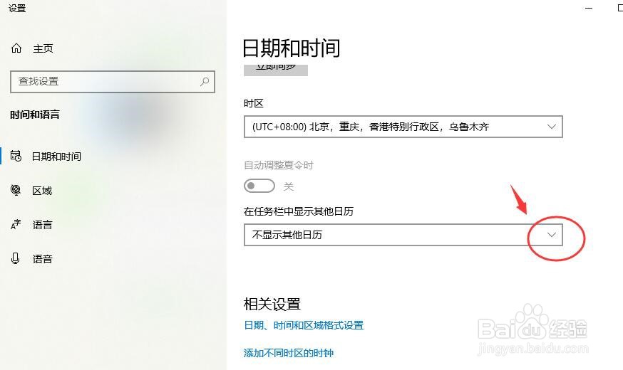win10日历如何添加农历显示？
