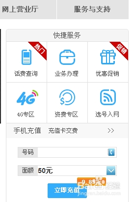 手机话费网上充值方法汇总