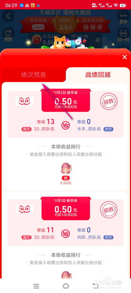喵树大挑战场次预告怎么查看