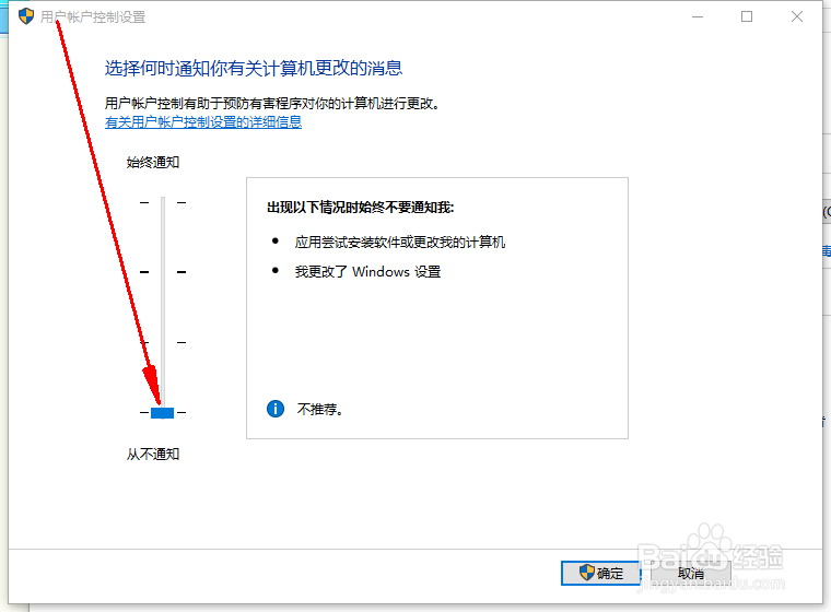 win10系统打开应用时取消弹出提示的方法