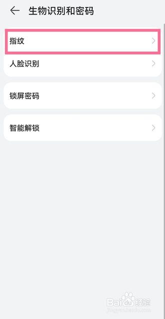 华为手机怎么设置指纹识别动画