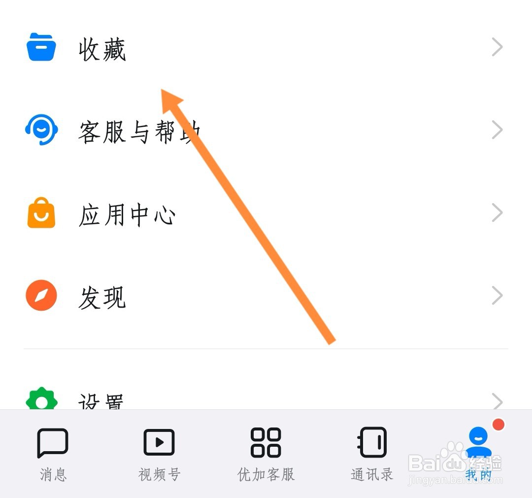 如何新建钉钉收藏标签
