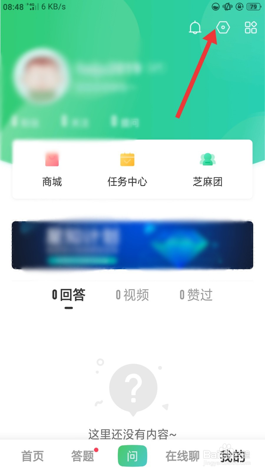 百度知道如何开启我的提问/问答可见