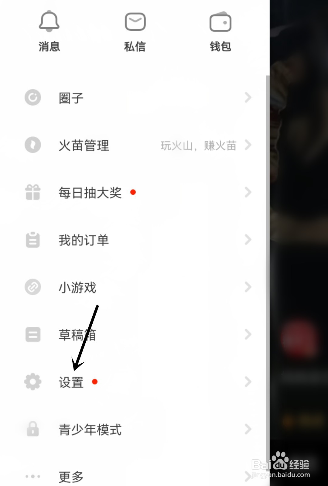 抖音火山版怎么开启关怀模式