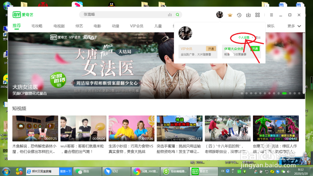 如何在爱奇艺上传视频（最新版）