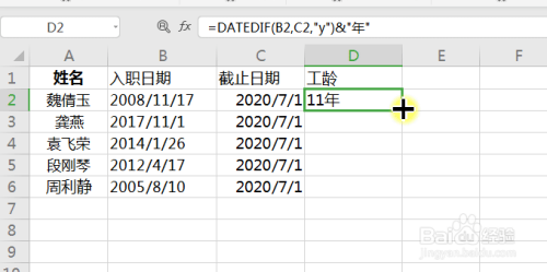 excel如何自动计算员工的工龄