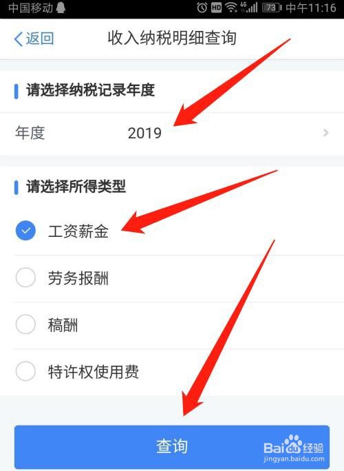 个人所得税APP收入纳税怎么申诉