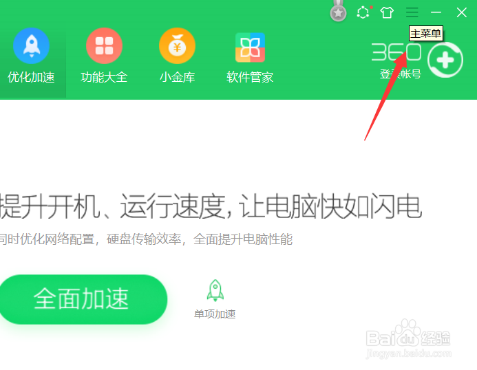 360怎么开启空闲提醒频率