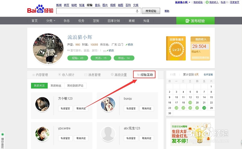 百度经验如何查看自己关注和粉丝