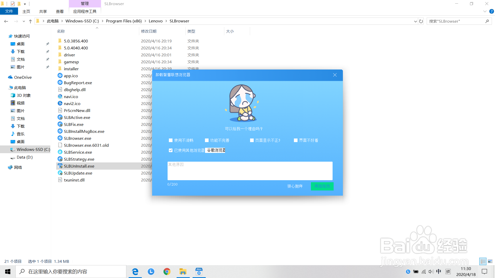 卸载联想智慧浏览器