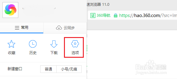 360浏览器主页怎么修改
