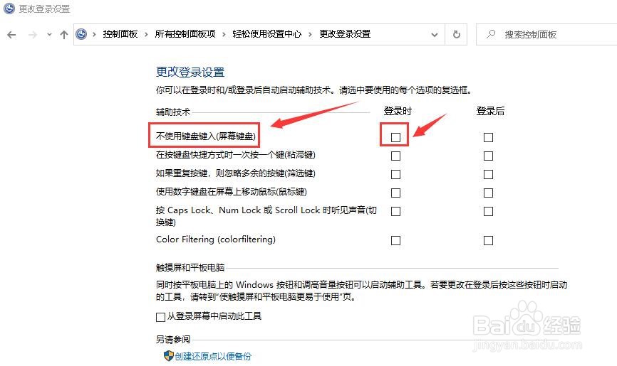 win10系统如何打开屏幕键盘