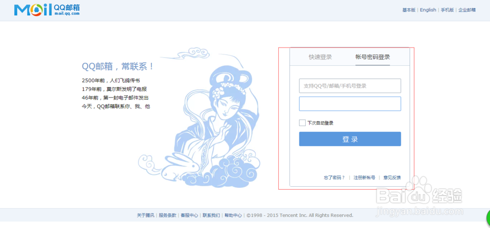 QQ邮箱如何设置拒收某人邮件