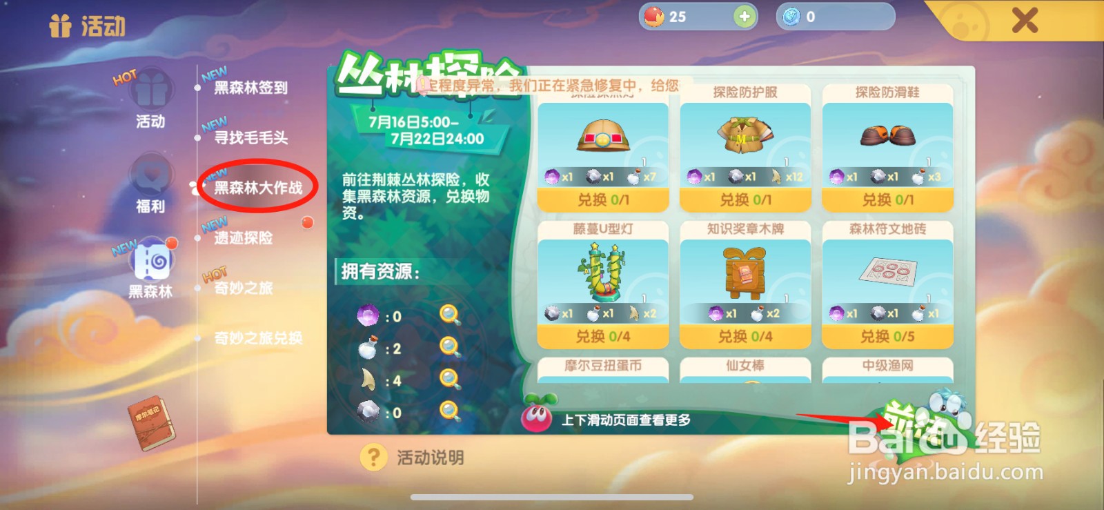 摩尔庄园毛毛紫水晶在哪
