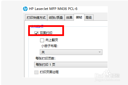 惠普打印机如何双面打印