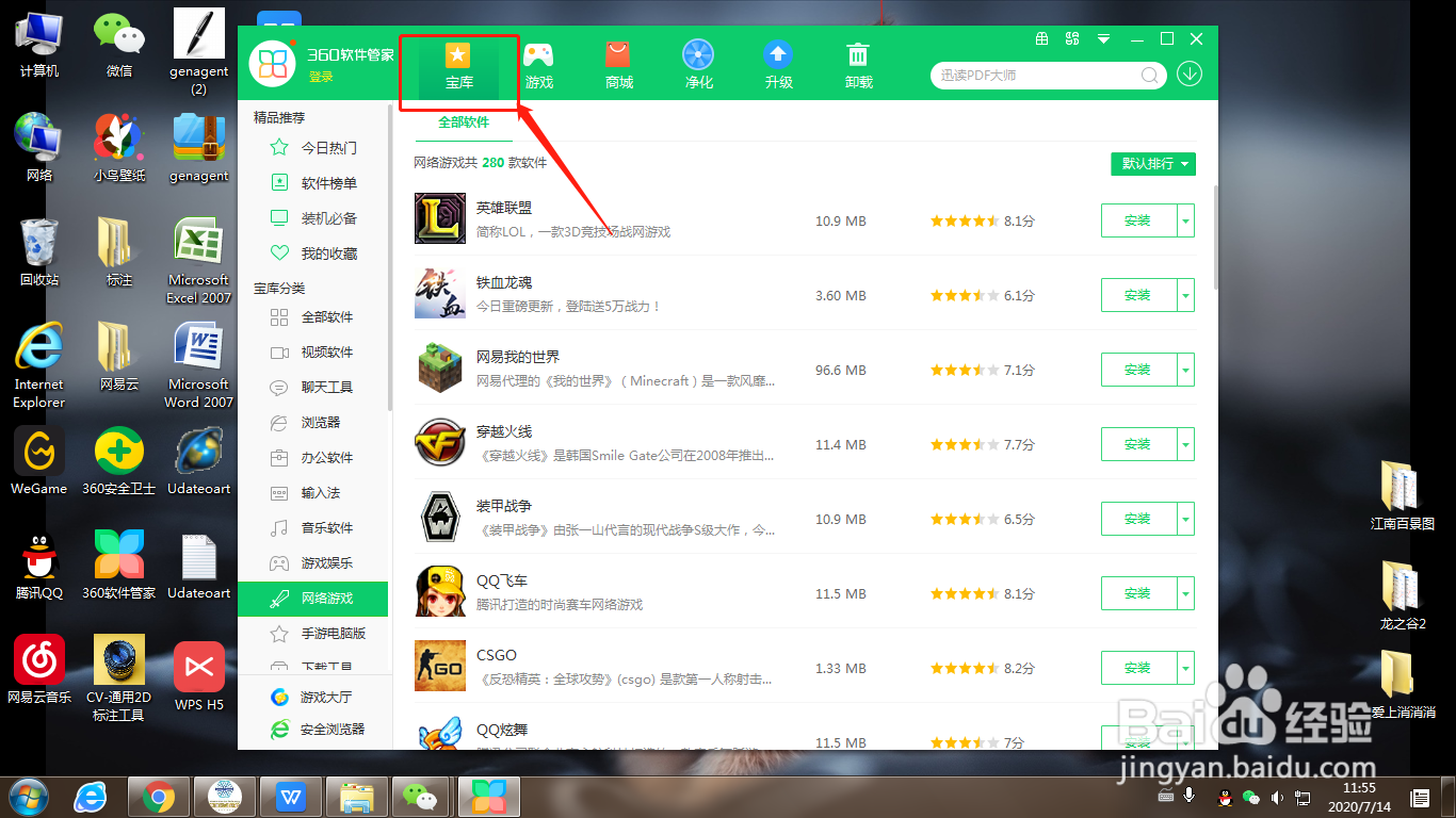 360软件管家怎么下载熊猫识字