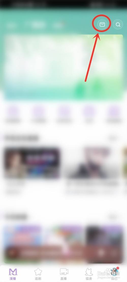 漫播如何关闭免打扰模式