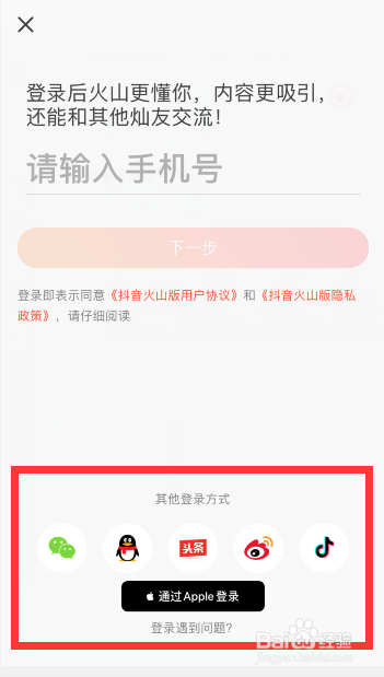 抖音火山版怎么切换账号登录