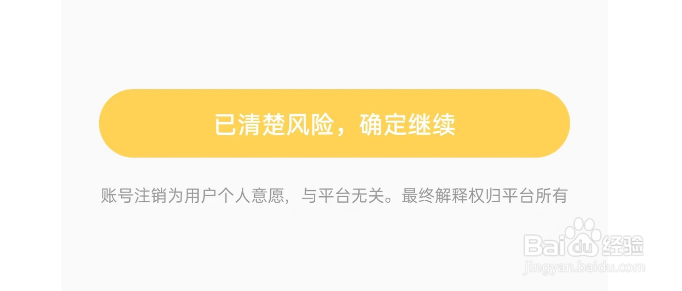 带带陪玩APP如何注销账号
