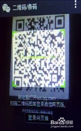 微信网页版如何登陆？