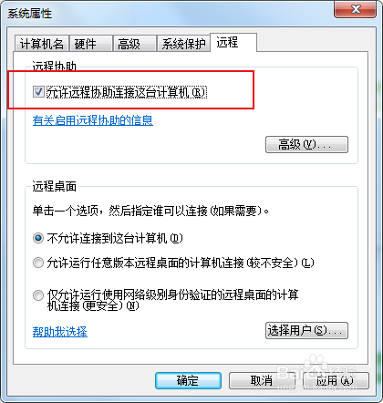 怎样开启远程协助