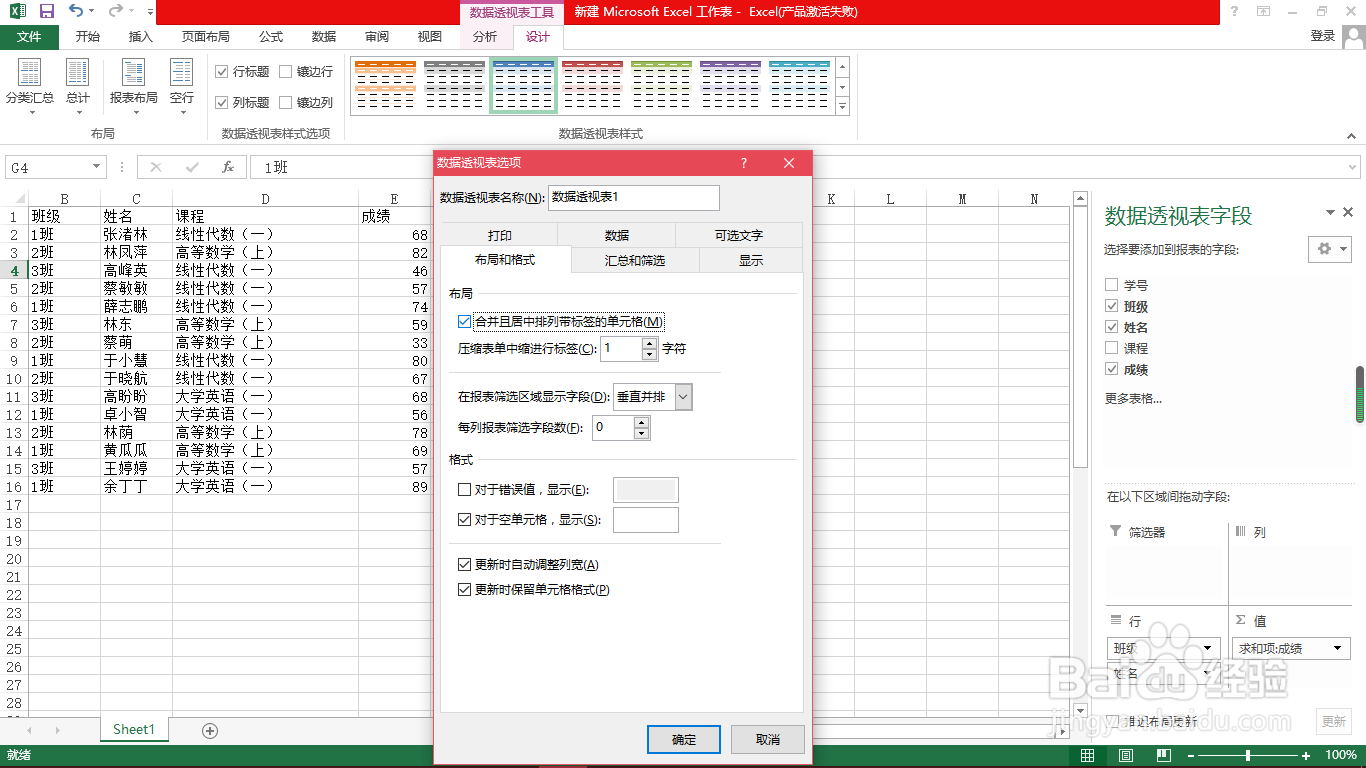 Excel报表布局设置
