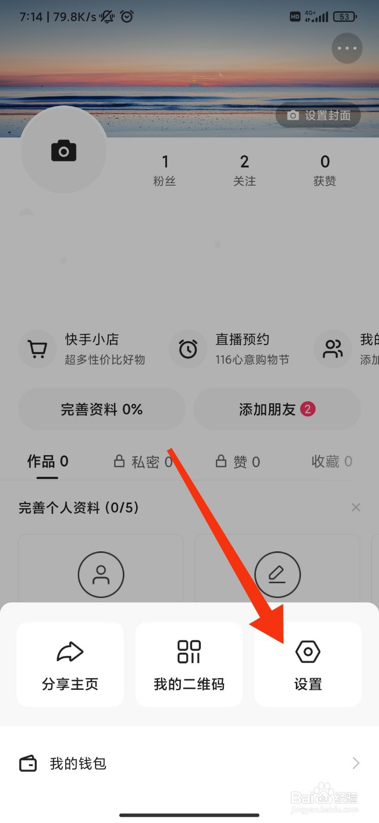 快手怎么关闭共同关注