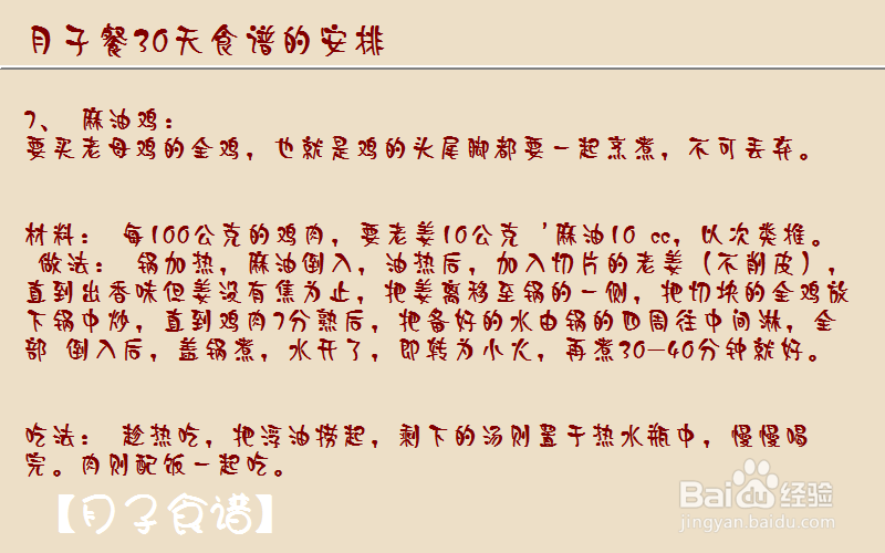 月子餐30天食谱的详细安排