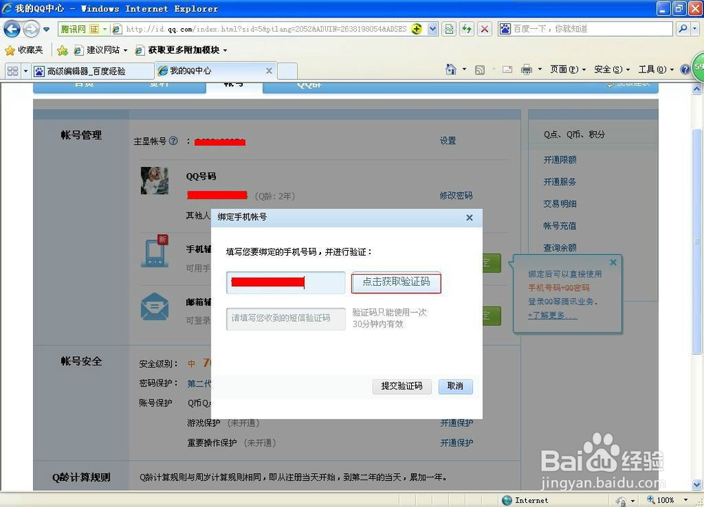 怎么用手机号登陆qq
