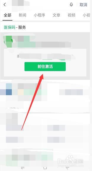 微信医保码怎么领取激活?