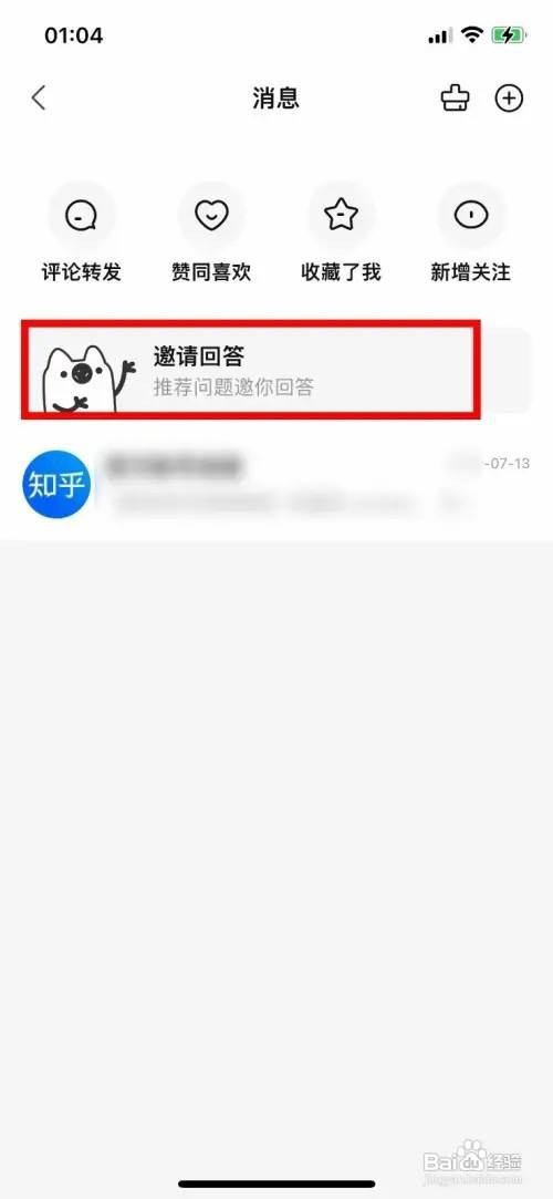 知乎app回答邀请的问题怎么做