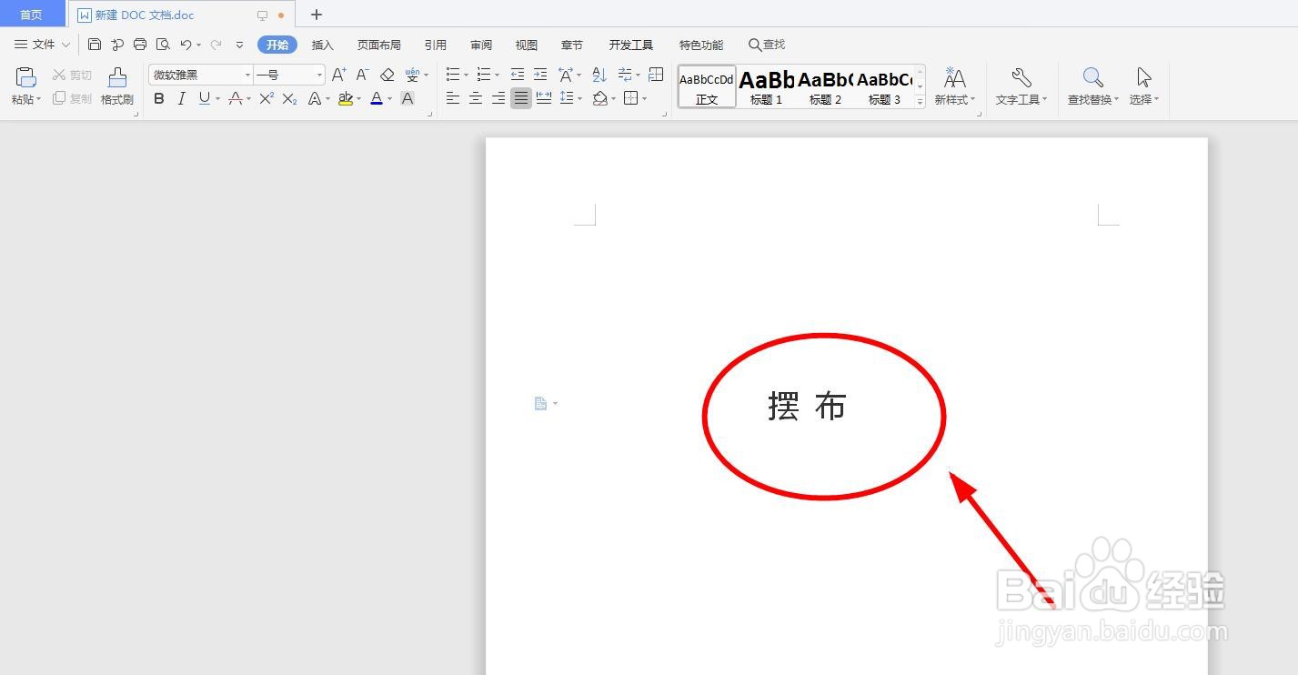 怎么用word软件给“摆布”添加拼音以及拼写声调