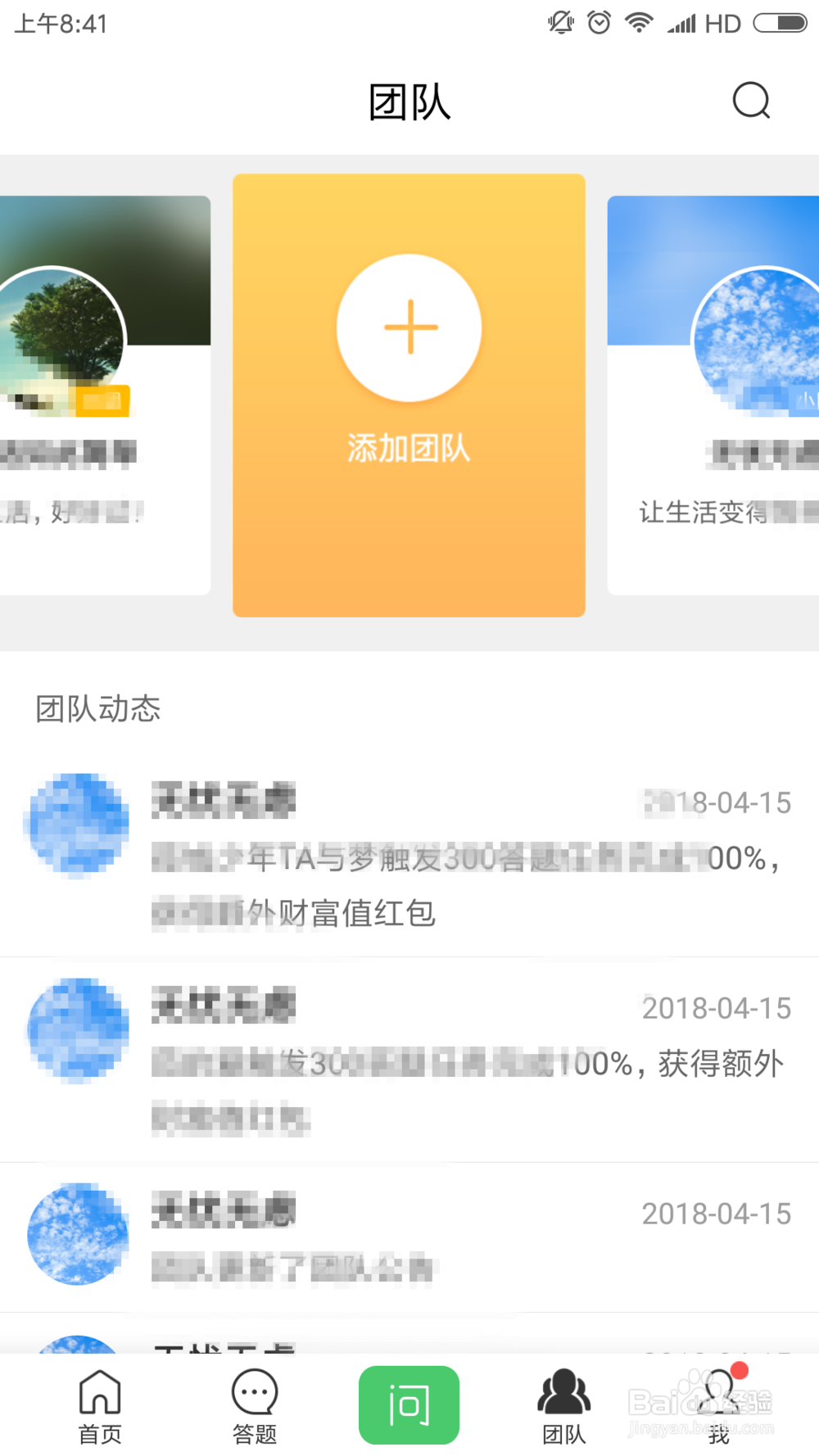 百度知道APP上如何加团队和推出团队